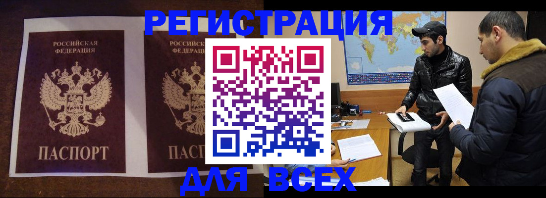 прописка иностранных граждан в Новокубанске