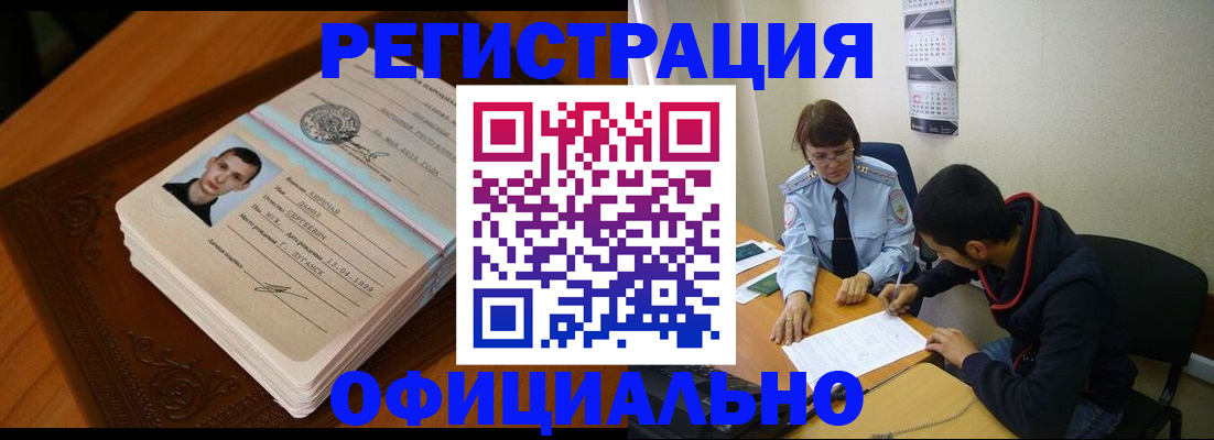 прописка для работы в Новокубанске
