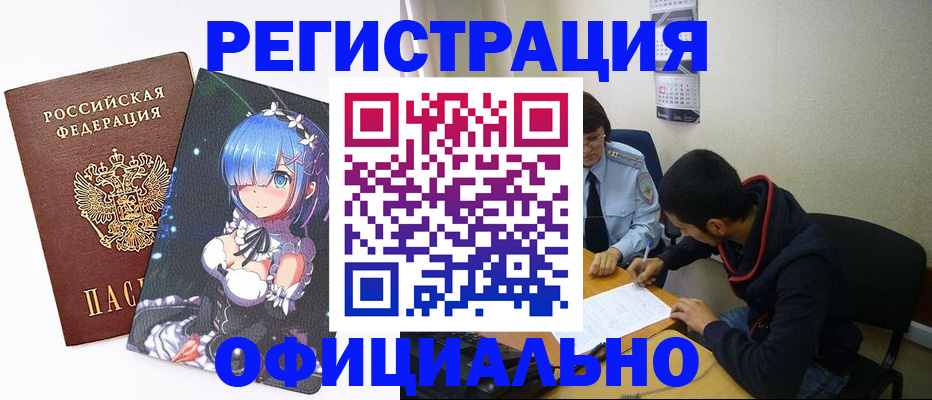 временная регистрация купить в Новокубанске
