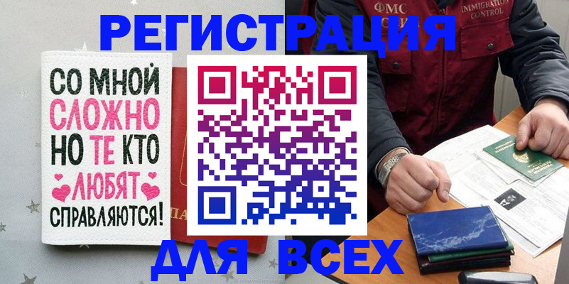 купить прописку в Новокубанске