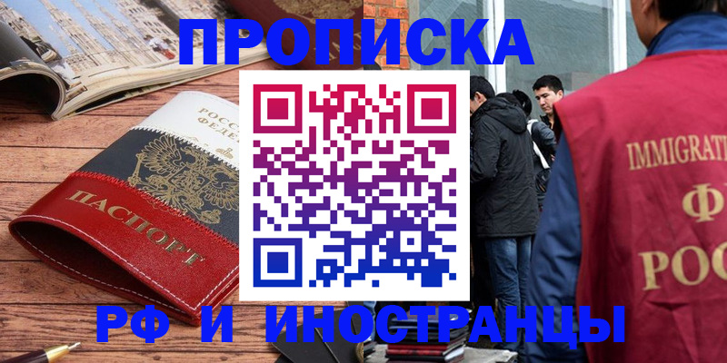прописка в Новокубанске